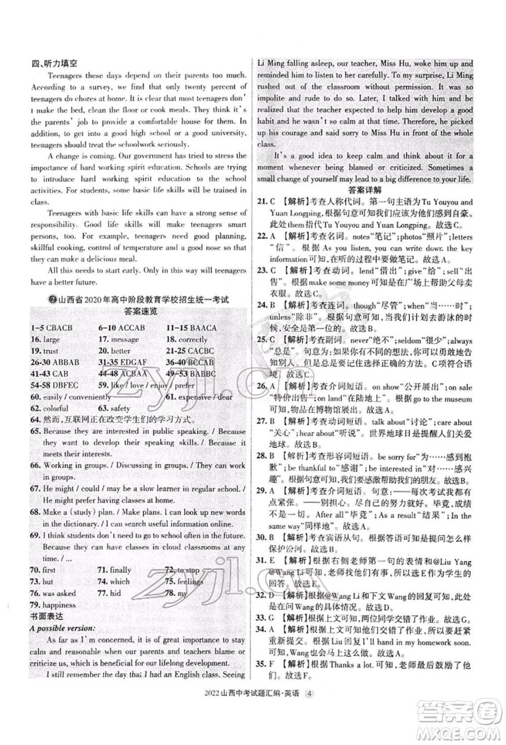 學(xué)習(xí)周報社2022山西中考試題匯編英語人教版參考答案