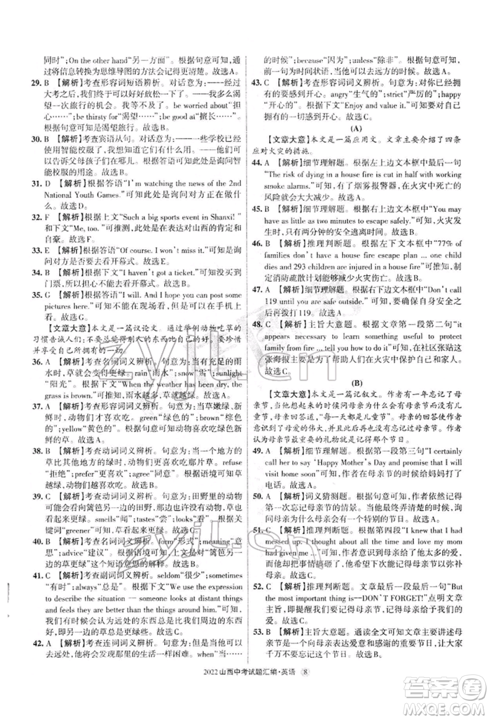 學(xué)習(xí)周報社2022山西中考試題匯編英語人教版參考答案