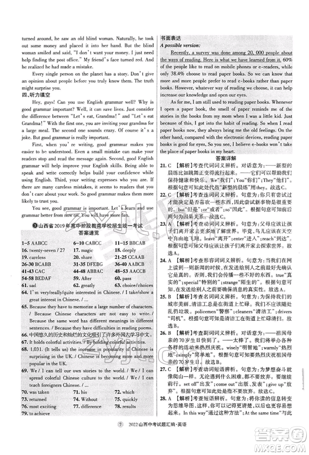 學(xué)習(xí)周報社2022山西中考試題匯編英語人教版參考答案