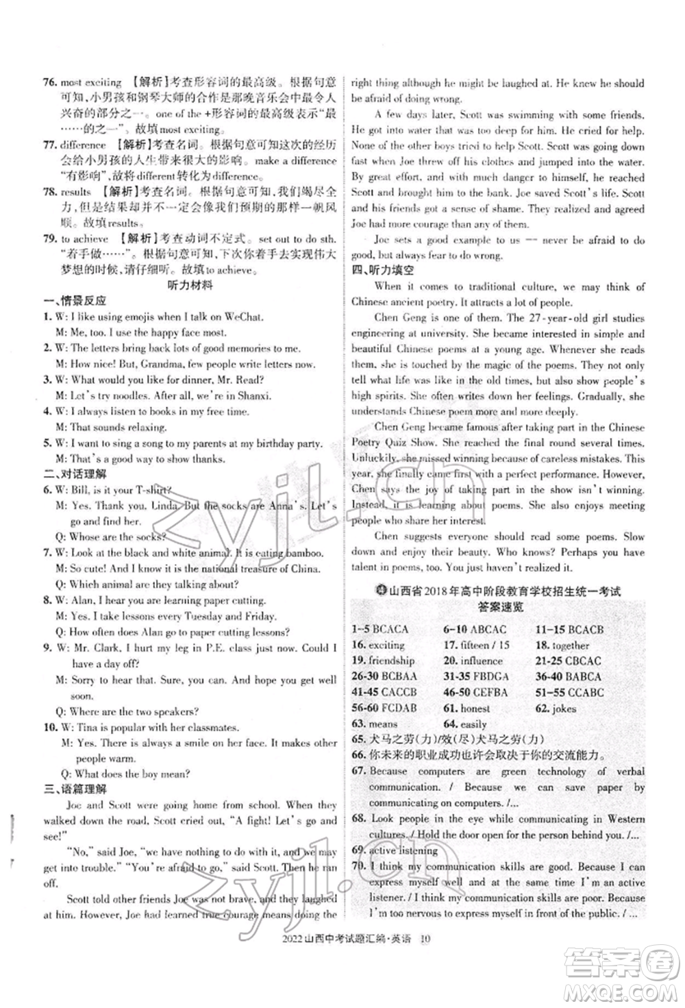 學(xué)習(xí)周報社2022山西中考試題匯編英語人教版參考答案