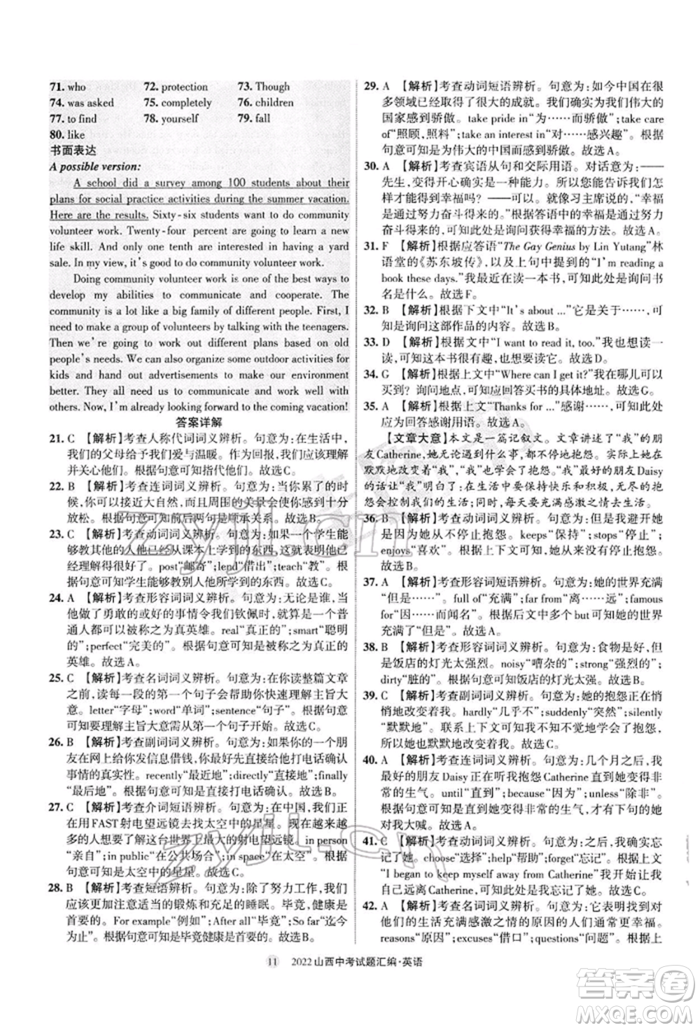 學(xué)習(xí)周報社2022山西中考試題匯編英語人教版參考答案
