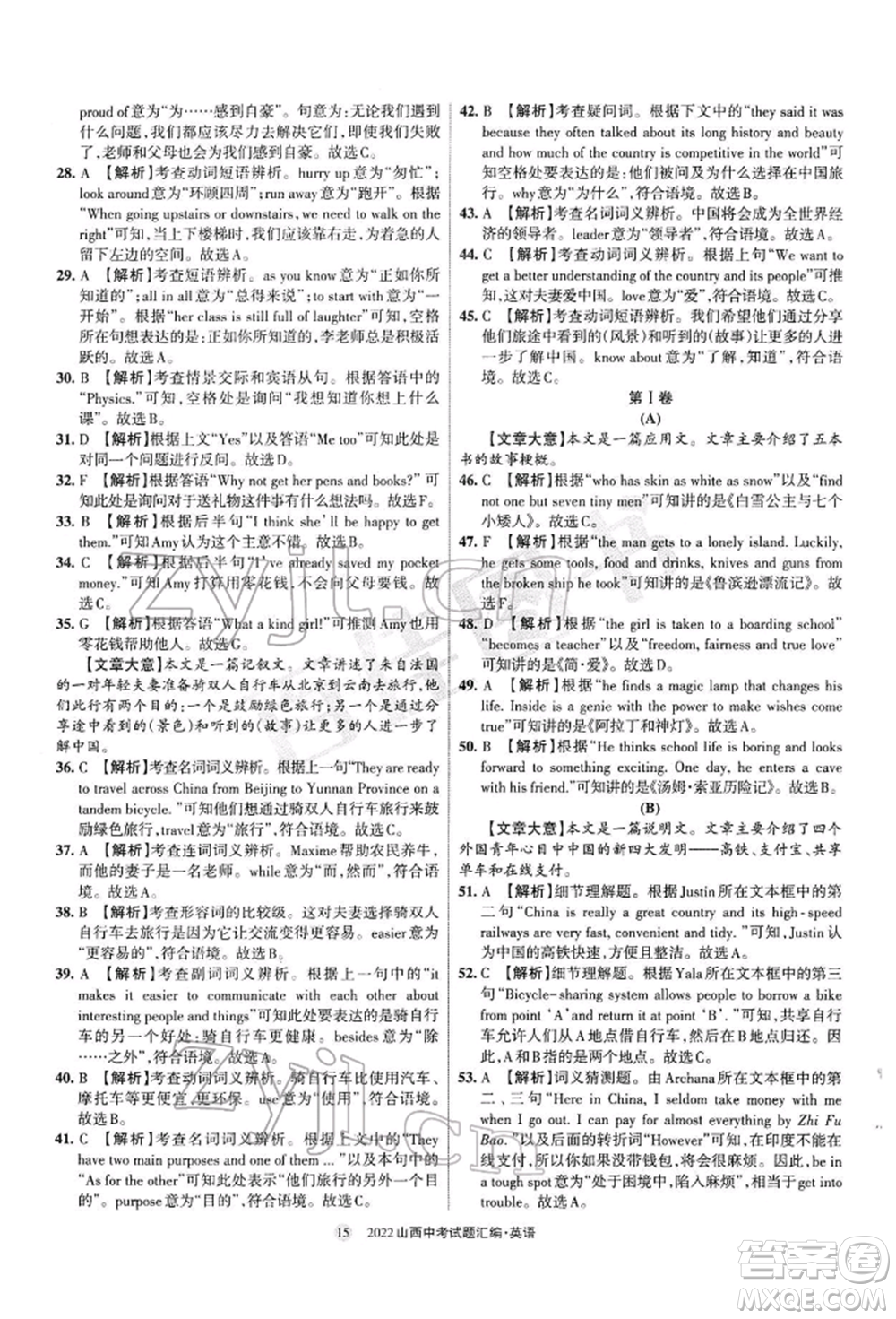 學(xué)習(xí)周報社2022山西中考試題匯編英語人教版參考答案