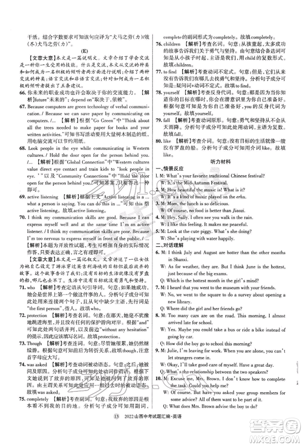 學(xué)習(xí)周報社2022山西中考試題匯編英語人教版參考答案