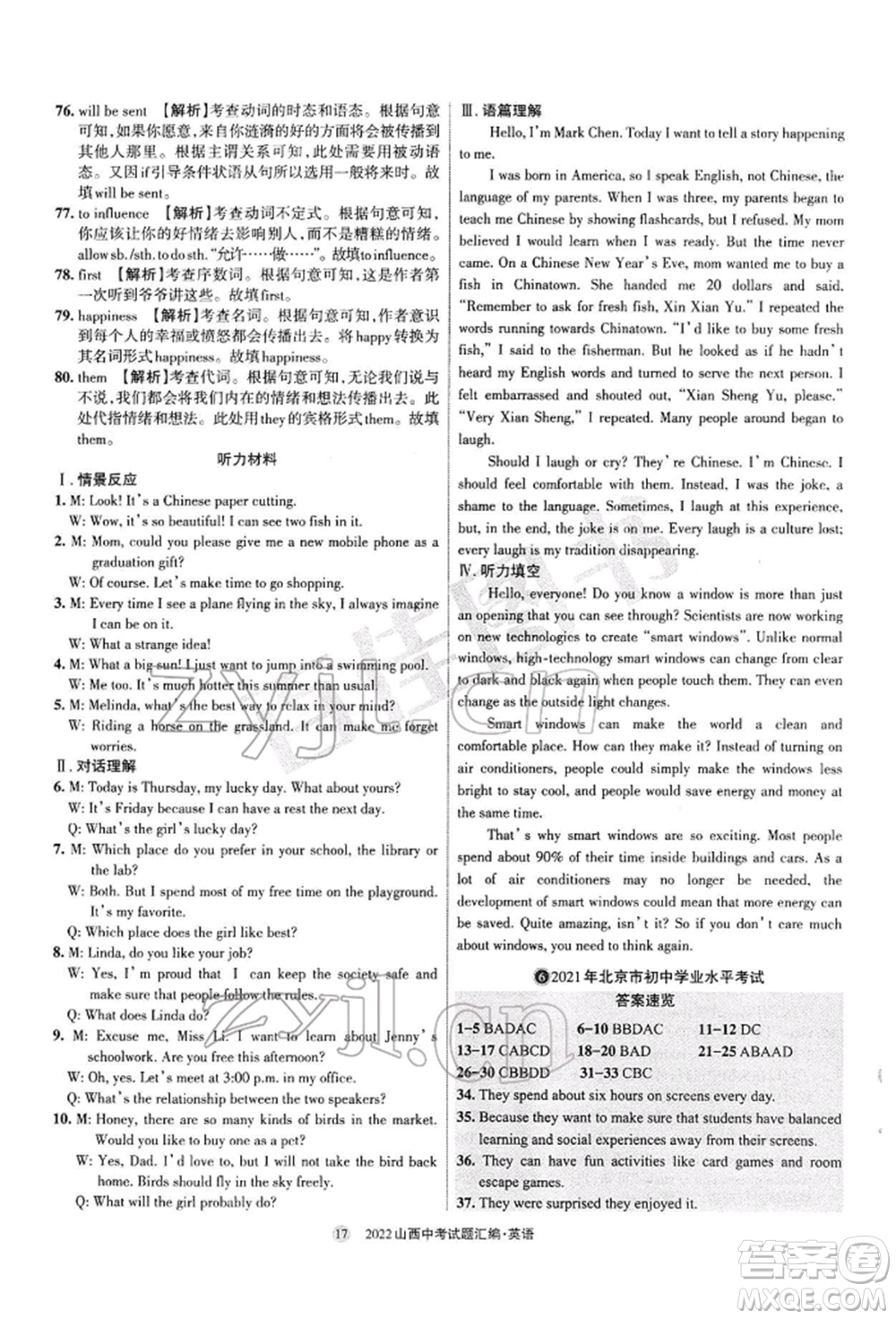 學(xué)習(xí)周報社2022山西中考試題匯編英語人教版參考答案