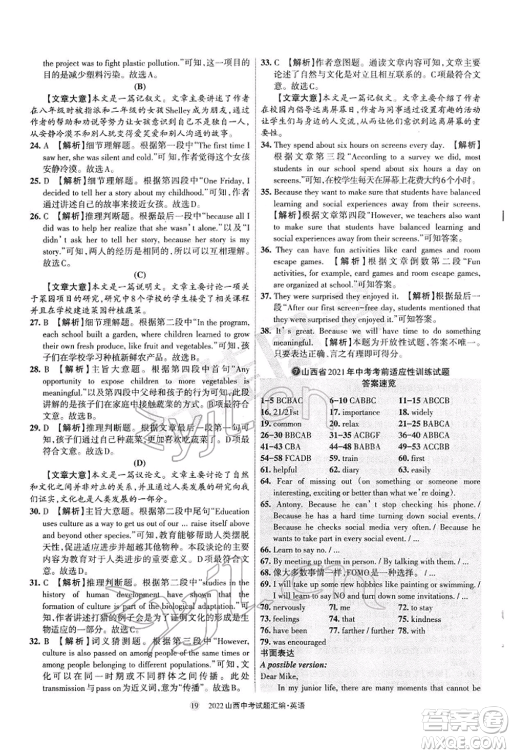 學(xué)習(xí)周報社2022山西中考試題匯編英語人教版參考答案