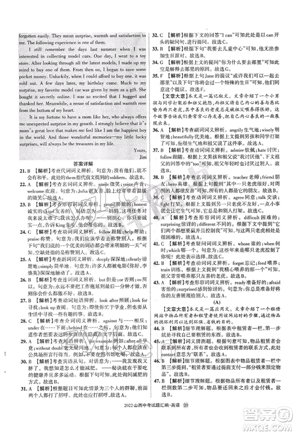 學(xué)習(xí)周報社2022山西中考試題匯編英語人教版參考答案