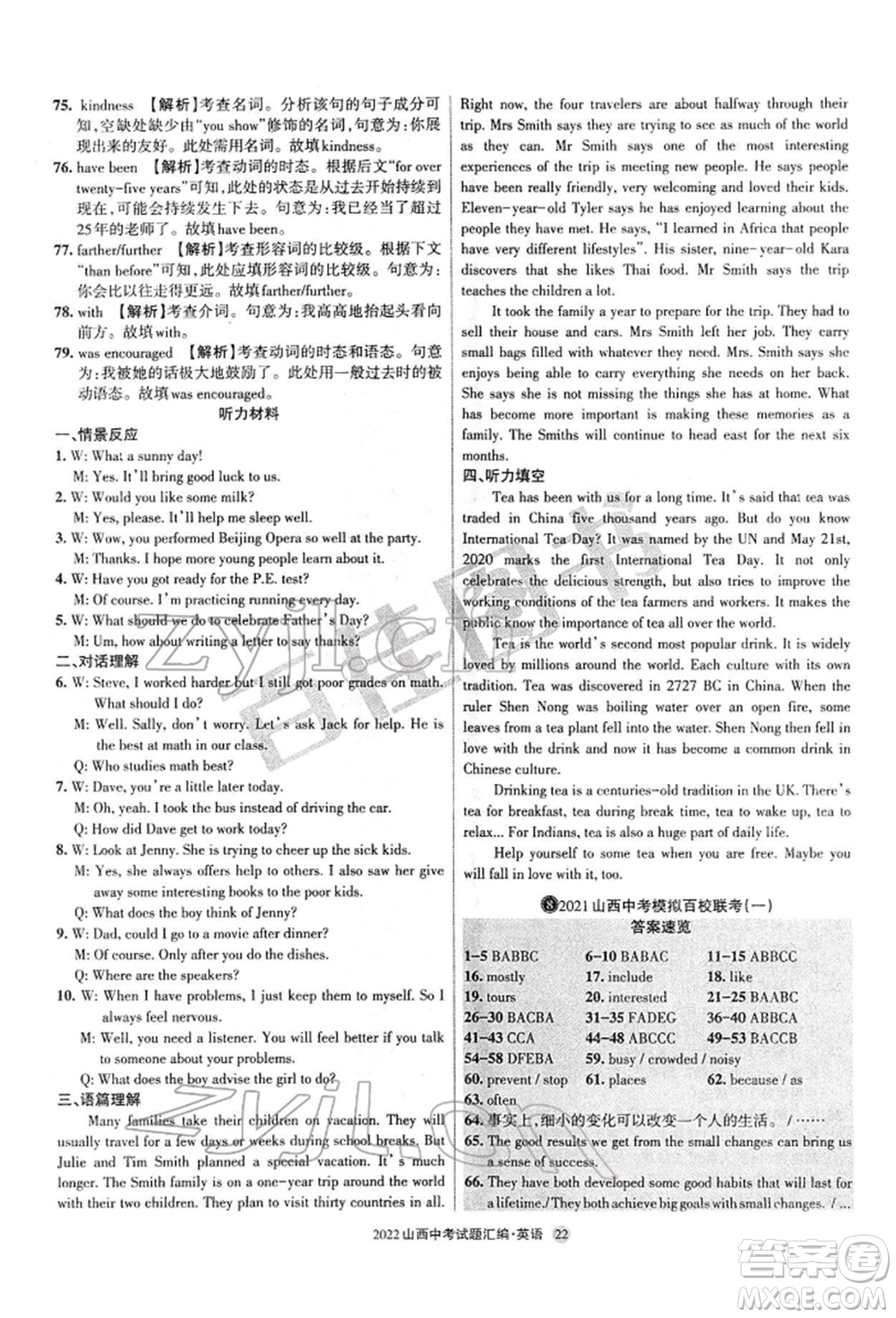 學(xué)習(xí)周報社2022山西中考試題匯編英語人教版參考答案
