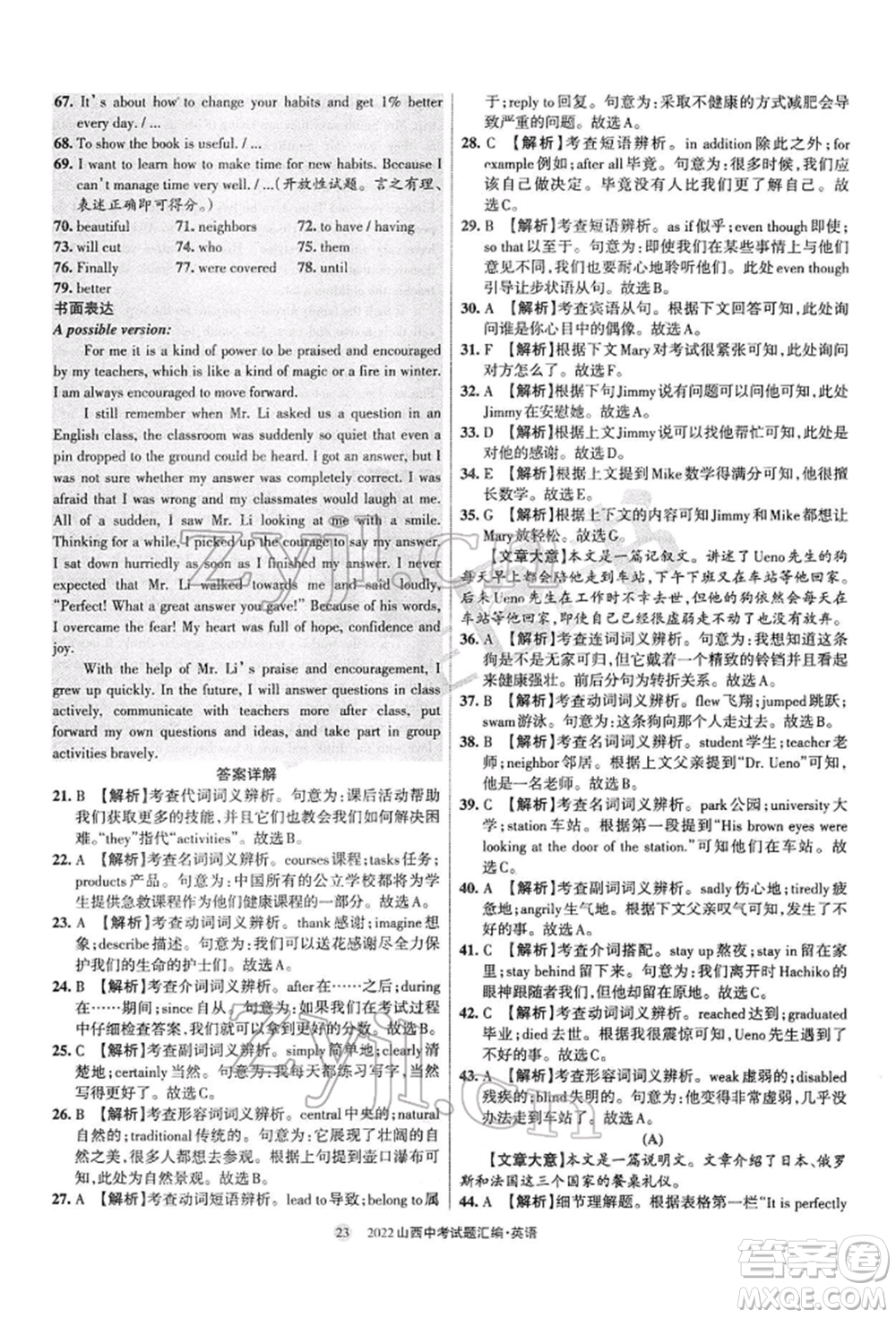 學(xué)習(xí)周報社2022山西中考試題匯編英語人教版參考答案