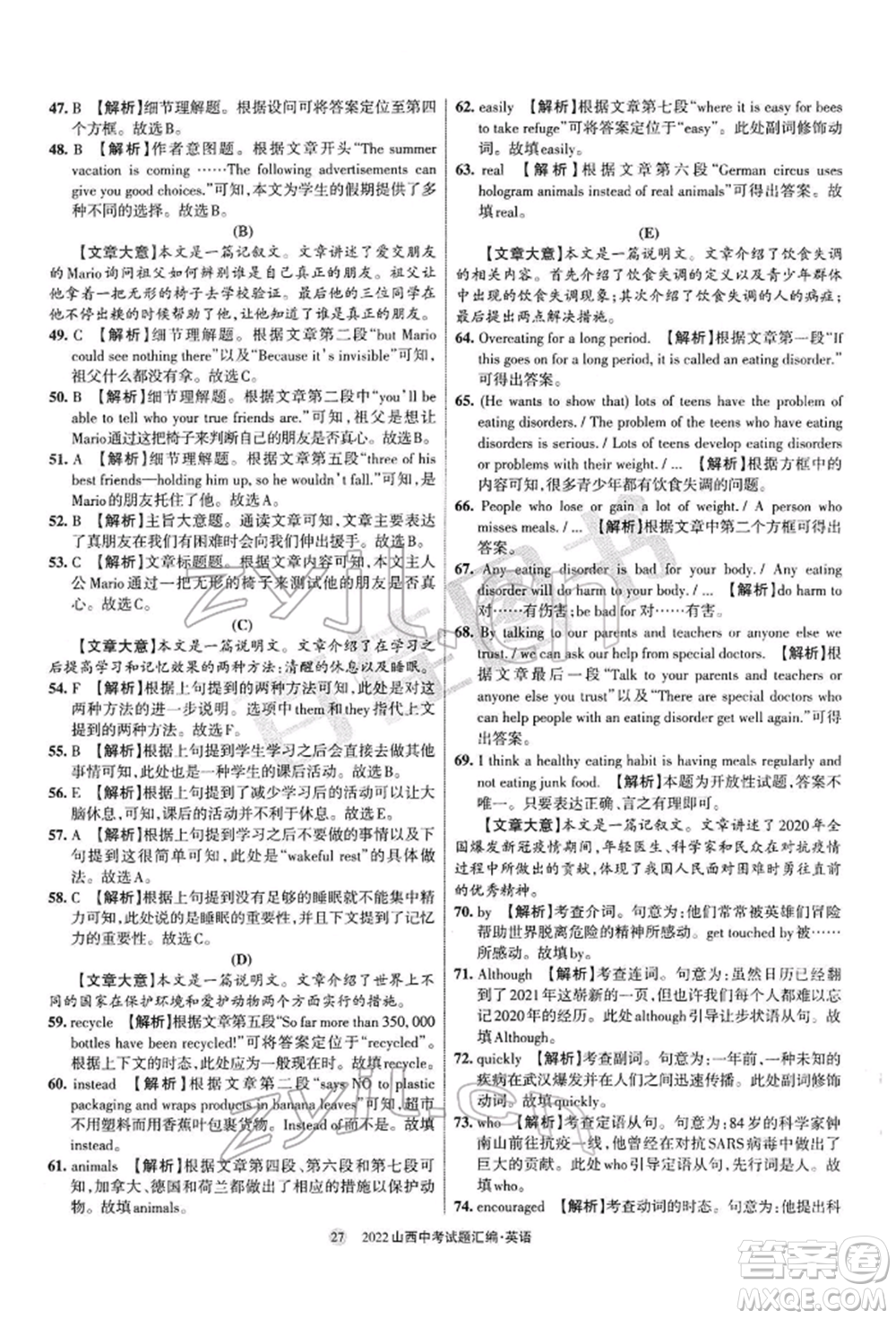 學(xué)習(xí)周報社2022山西中考試題匯編英語人教版參考答案
