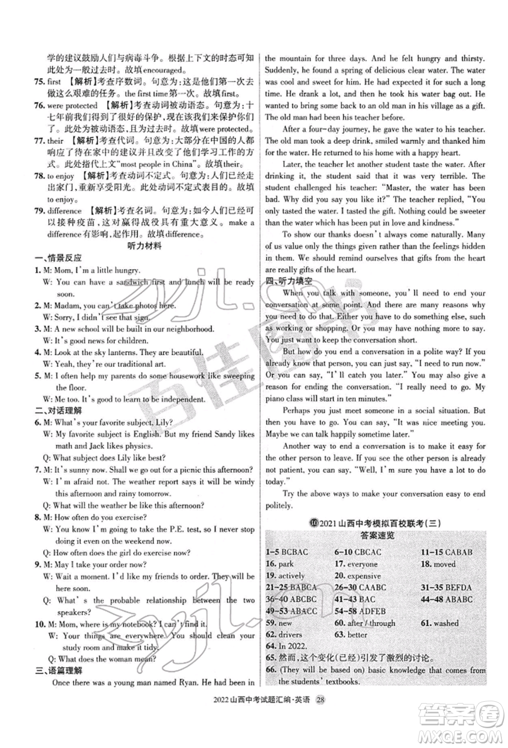 學(xué)習(xí)周報社2022山西中考試題匯編英語人教版參考答案