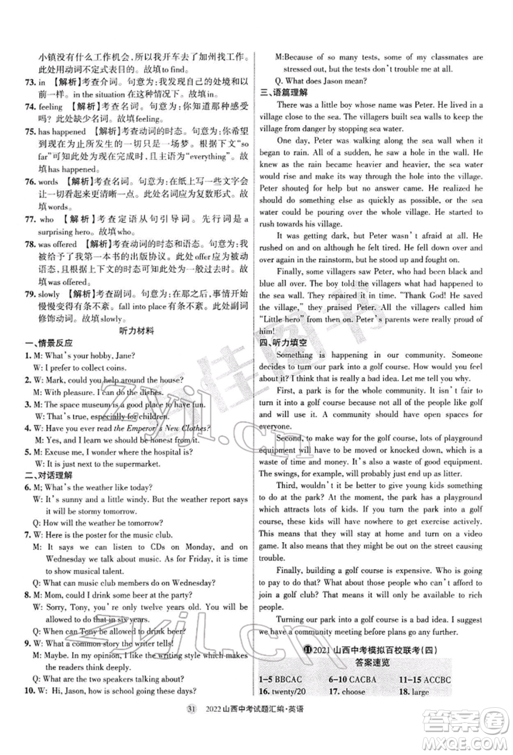學(xué)習(xí)周報社2022山西中考試題匯編英語人教版參考答案