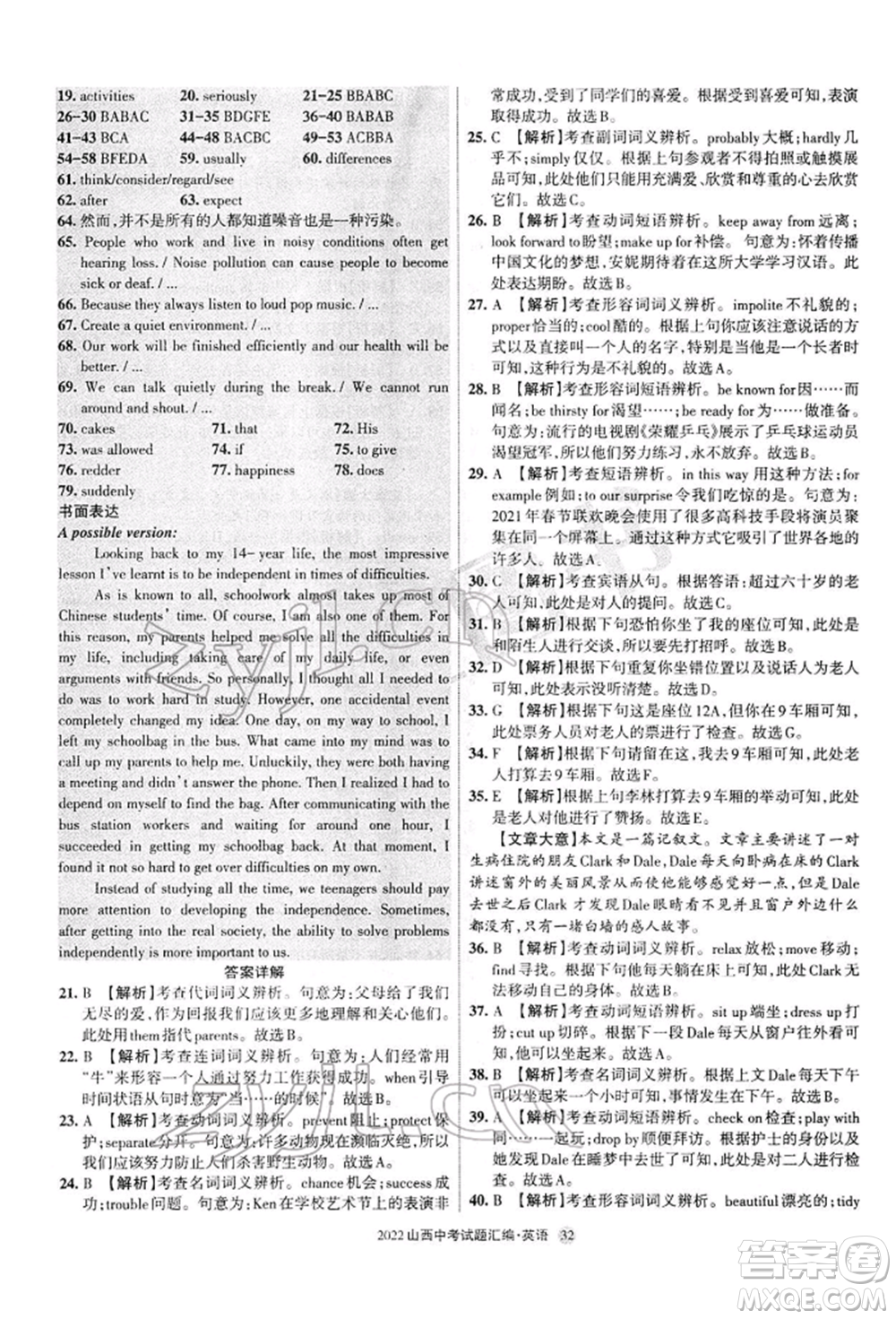 學(xué)習(xí)周報社2022山西中考試題匯編英語人教版參考答案