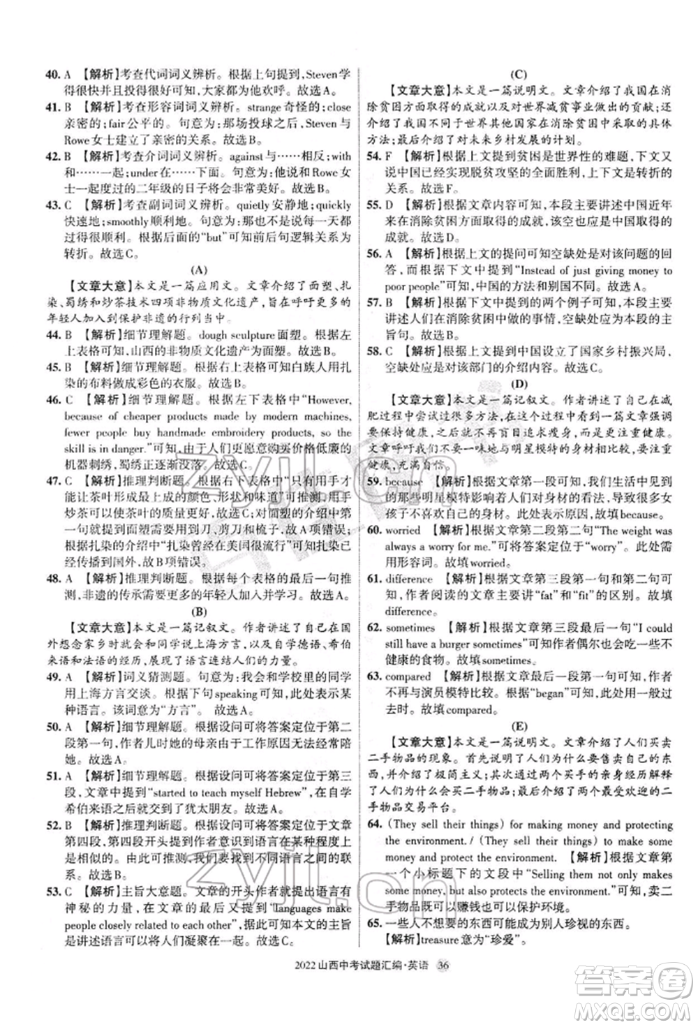 學(xué)習(xí)周報社2022山西中考試題匯編英語人教版參考答案
