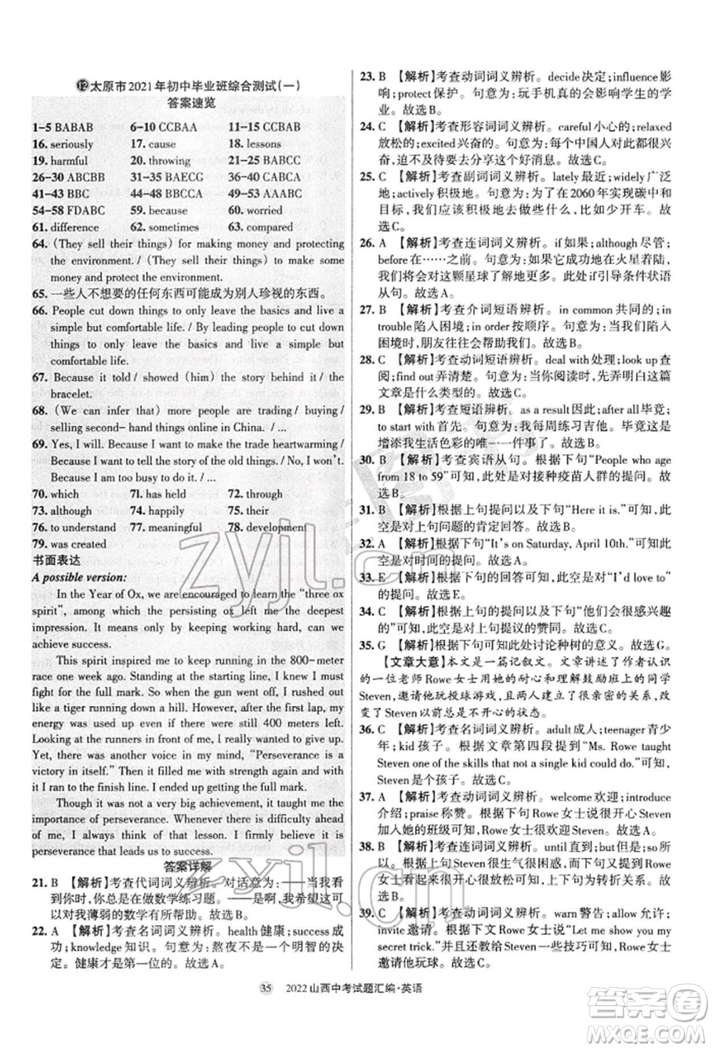 學(xué)習(xí)周報社2022山西中考試題匯編英語人教版參考答案