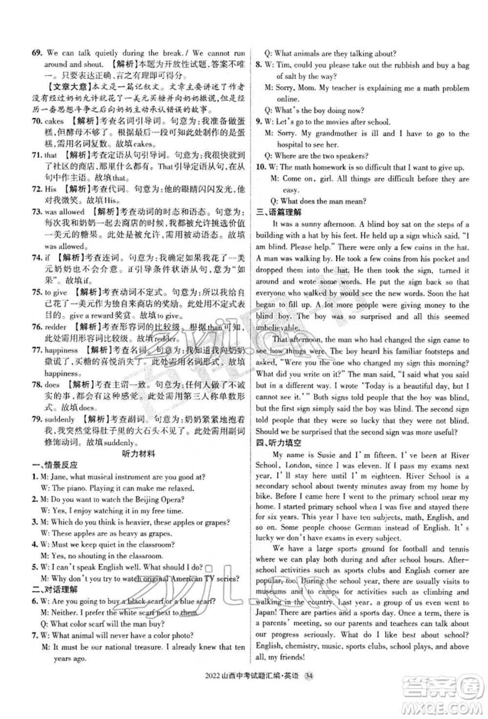 學(xué)習(xí)周報社2022山西中考試題匯編英語人教版參考答案