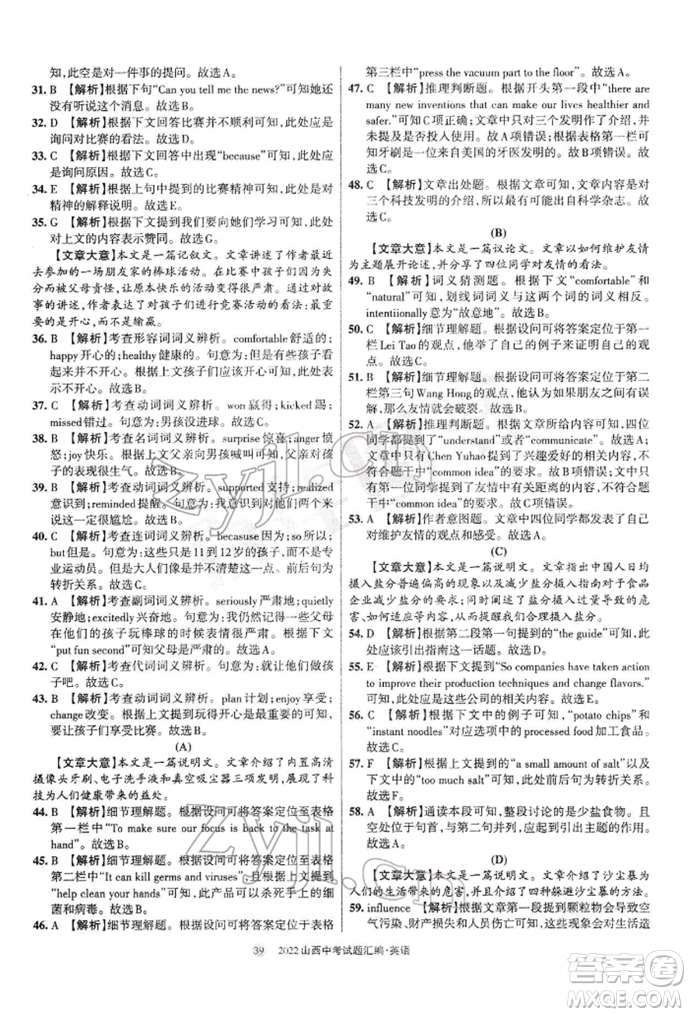 學(xué)習(xí)周報社2022山西中考試題匯編英語人教版參考答案