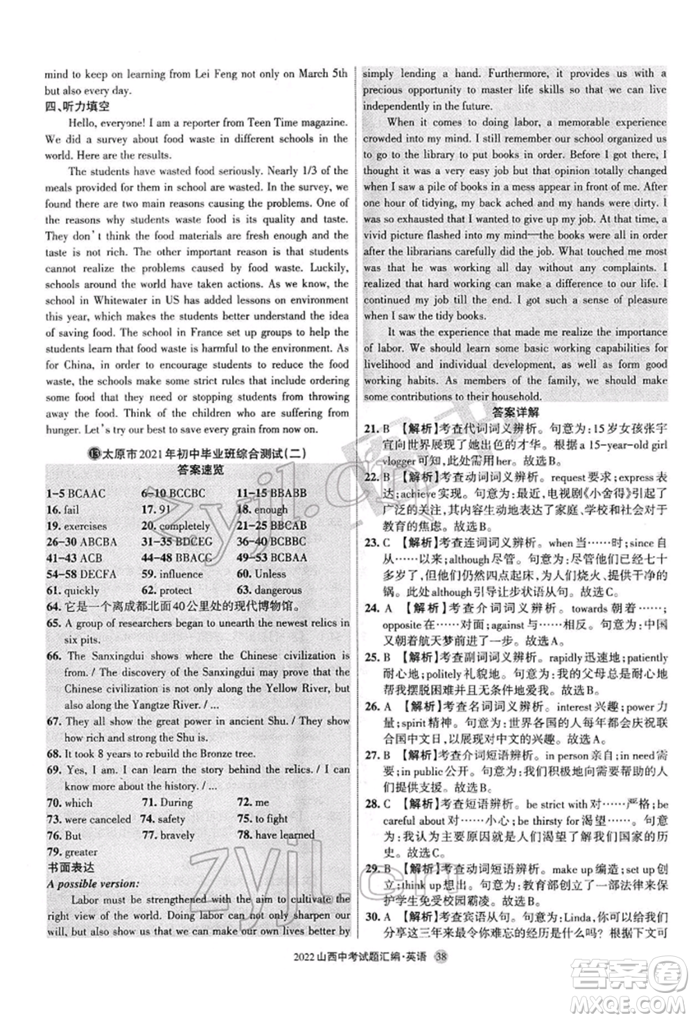 學(xué)習(xí)周報社2022山西中考試題匯編英語人教版參考答案