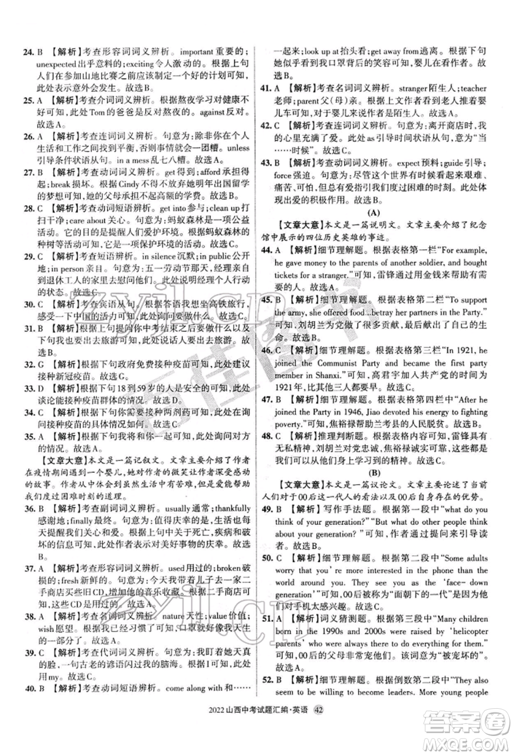 學(xué)習(xí)周報社2022山西中考試題匯編英語人教版參考答案