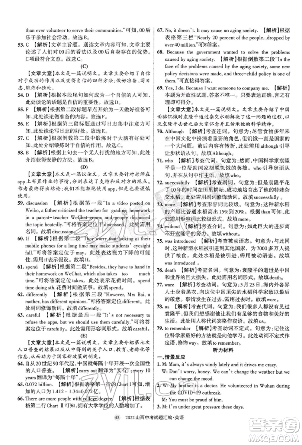 學(xué)習(xí)周報社2022山西中考試題匯編英語人教版參考答案