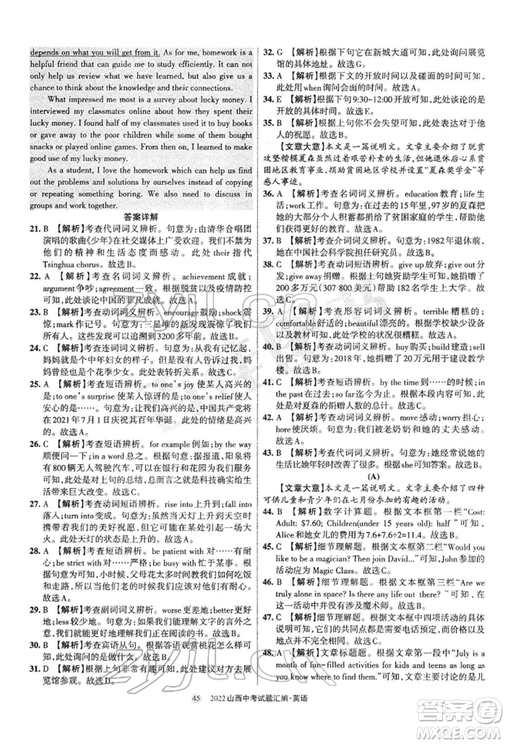 學(xué)習(xí)周報社2022山西中考試題匯編英語人教版參考答案