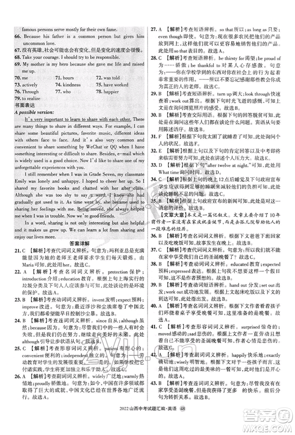 學(xué)習(xí)周報社2022山西中考試題匯編英語人教版參考答案