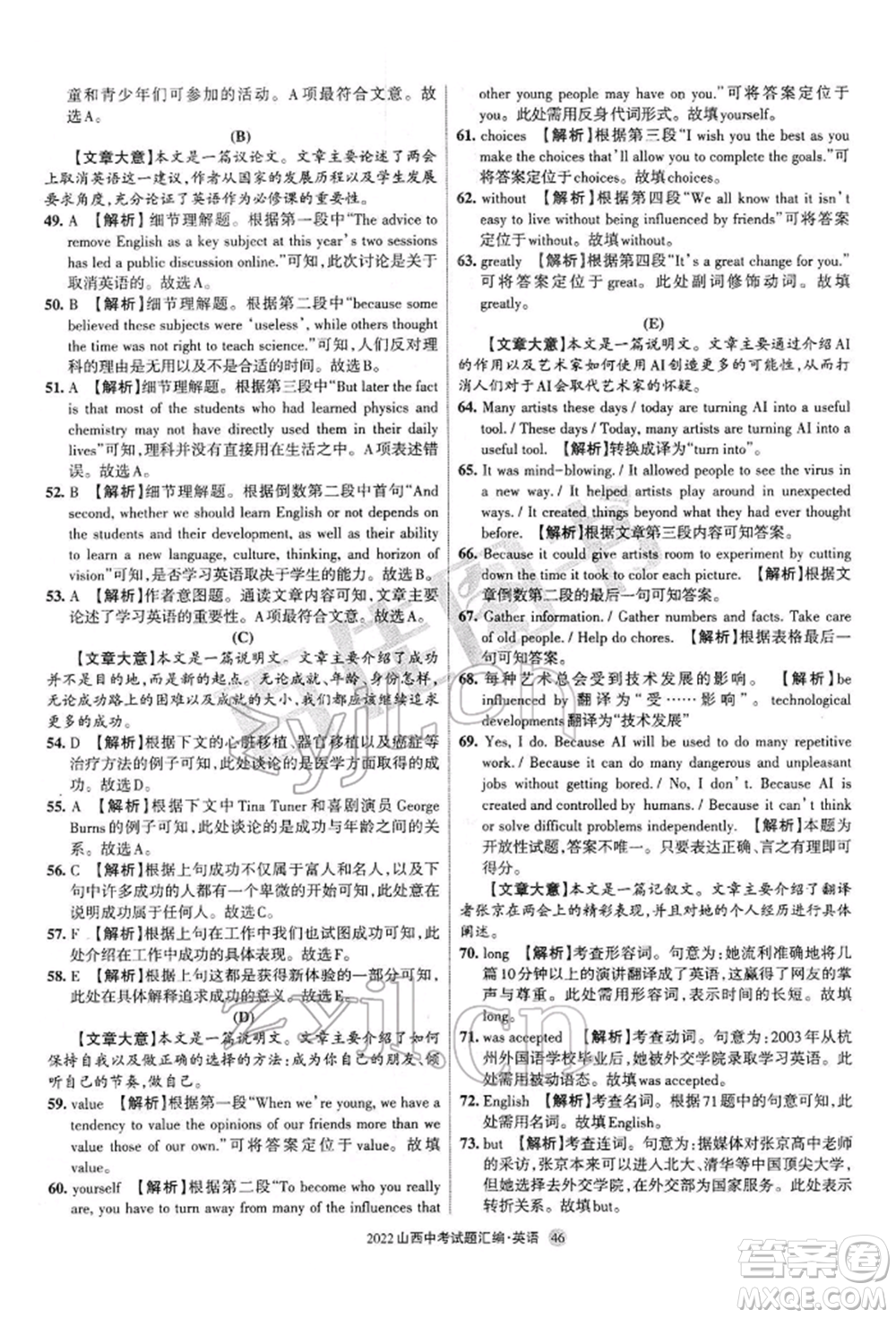 學(xué)習(xí)周報社2022山西中考試題匯編英語人教版參考答案