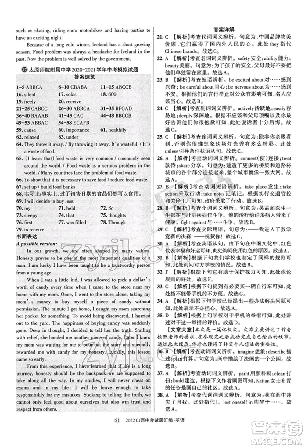 學(xué)習(xí)周報社2022山西中考試題匯編英語人教版參考答案