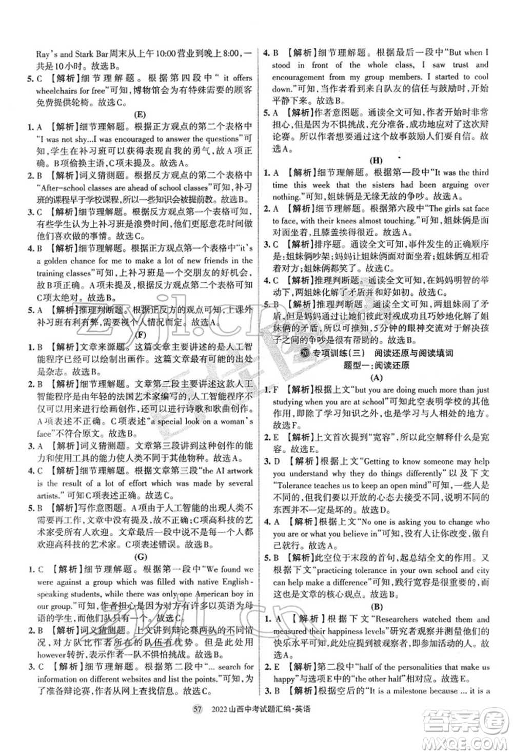 學(xué)習(xí)周報社2022山西中考試題匯編英語人教版參考答案