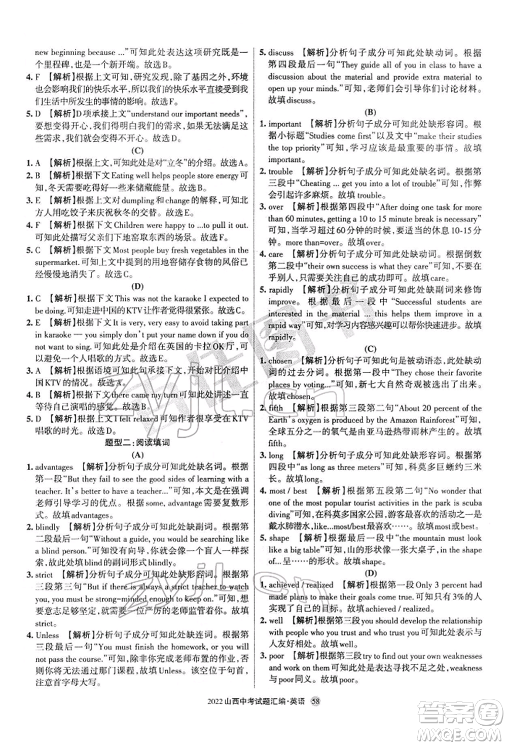 學(xué)習(xí)周報社2022山西中考試題匯編英語人教版參考答案