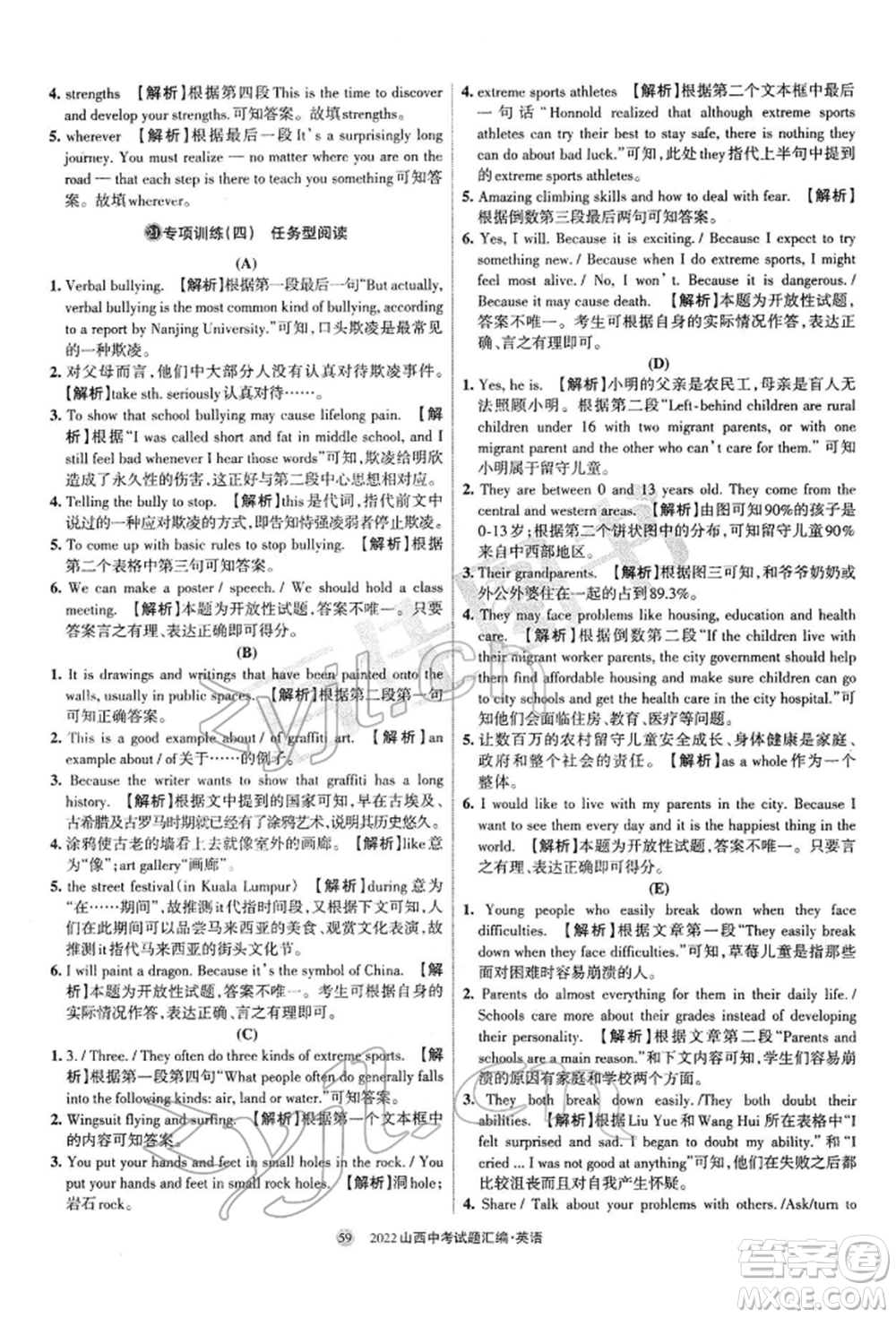 學(xué)習(xí)周報社2022山西中考試題匯編英語人教版參考答案
