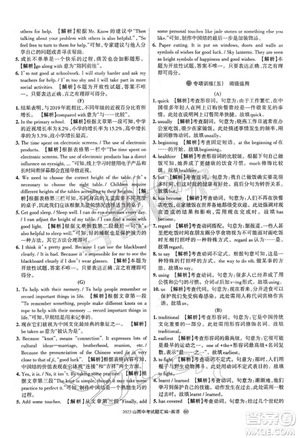 學(xué)習(xí)周報社2022山西中考試題匯編英語人教版參考答案
