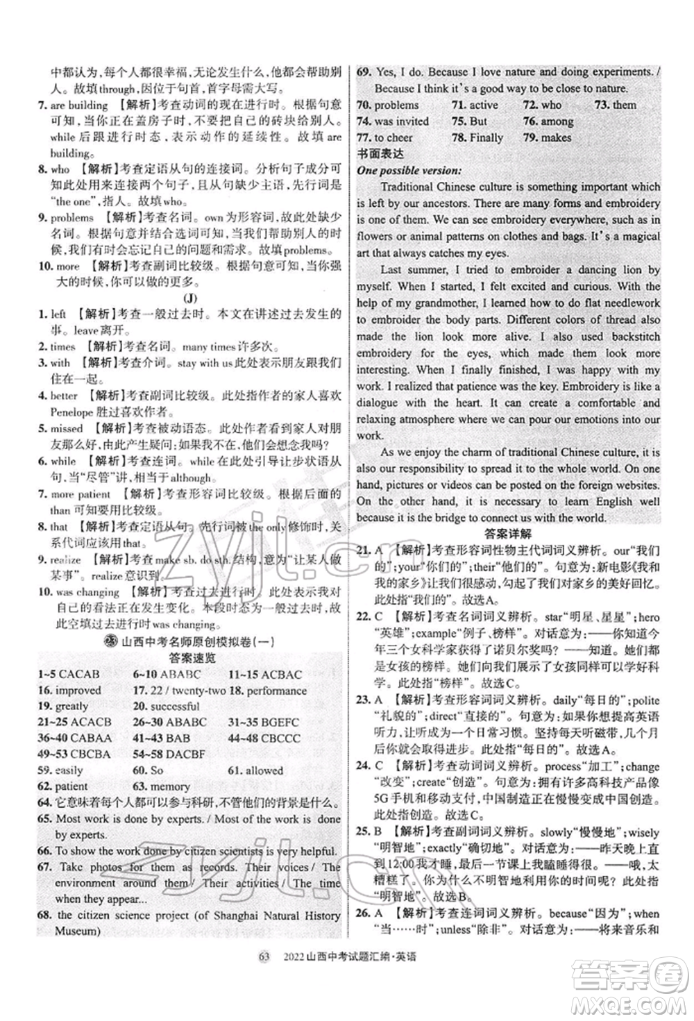 學(xué)習(xí)周報社2022山西中考試題匯編英語人教版參考答案