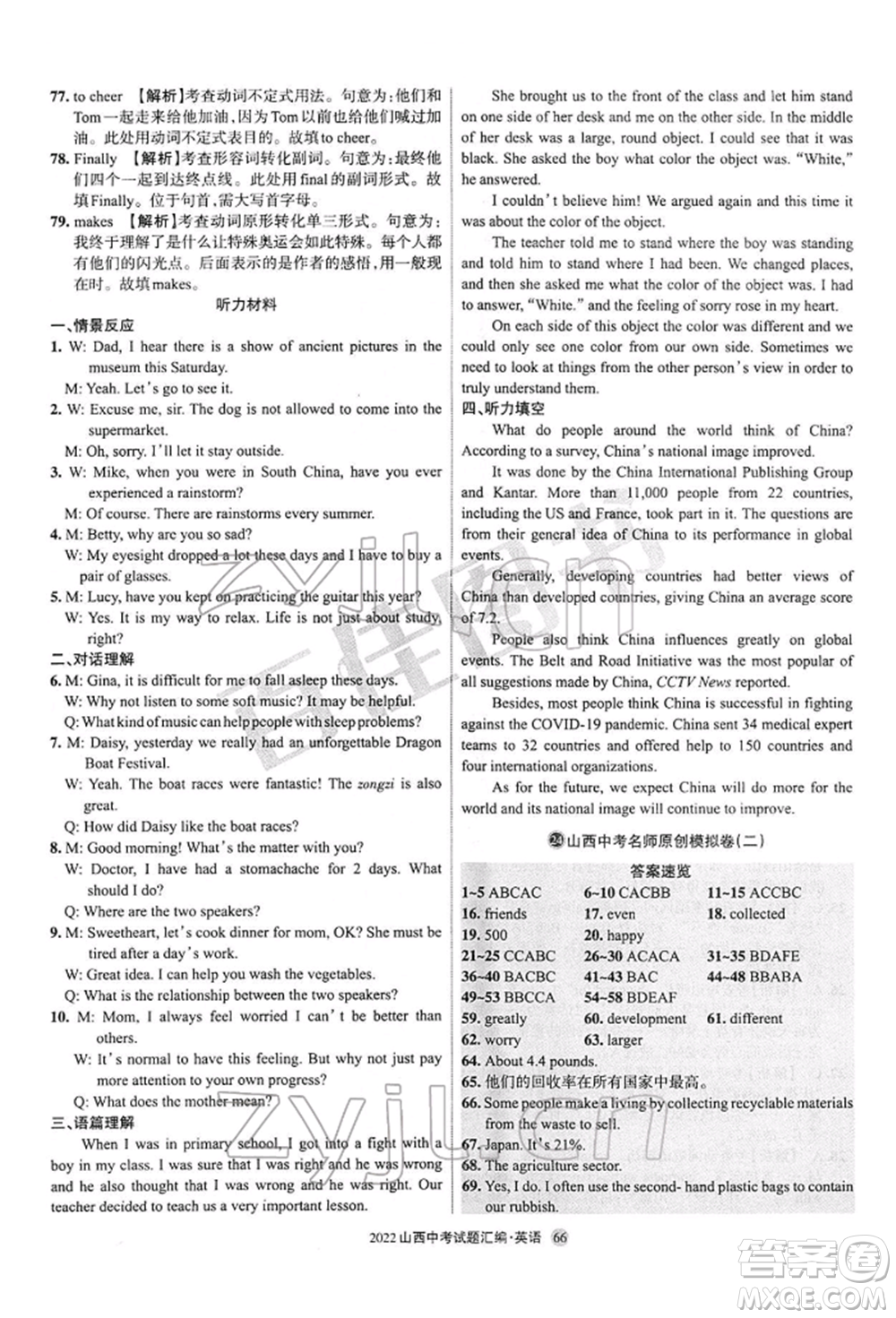 學(xué)習(xí)周報社2022山西中考試題匯編英語人教版參考答案