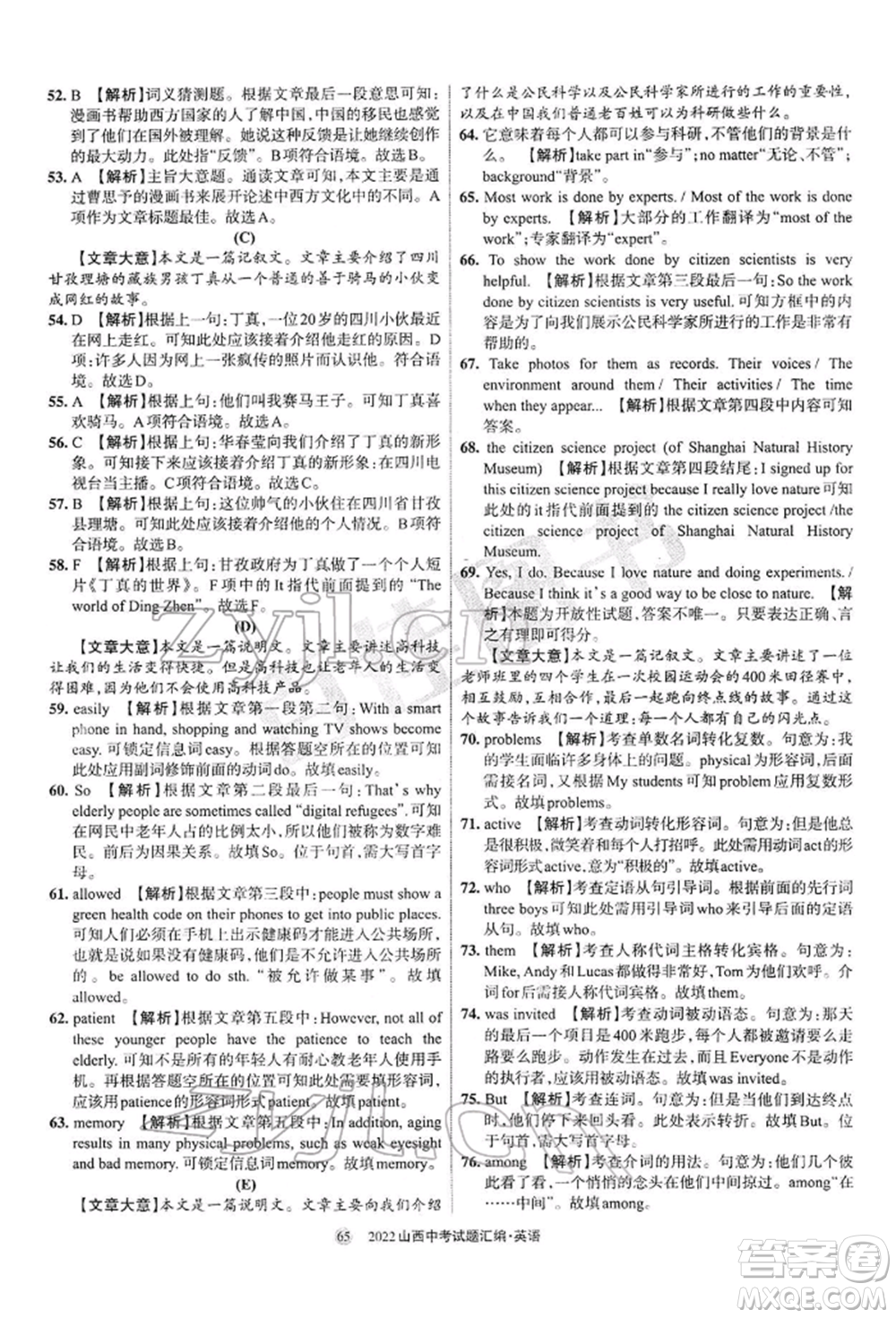 學(xué)習(xí)周報社2022山西中考試題匯編英語人教版參考答案