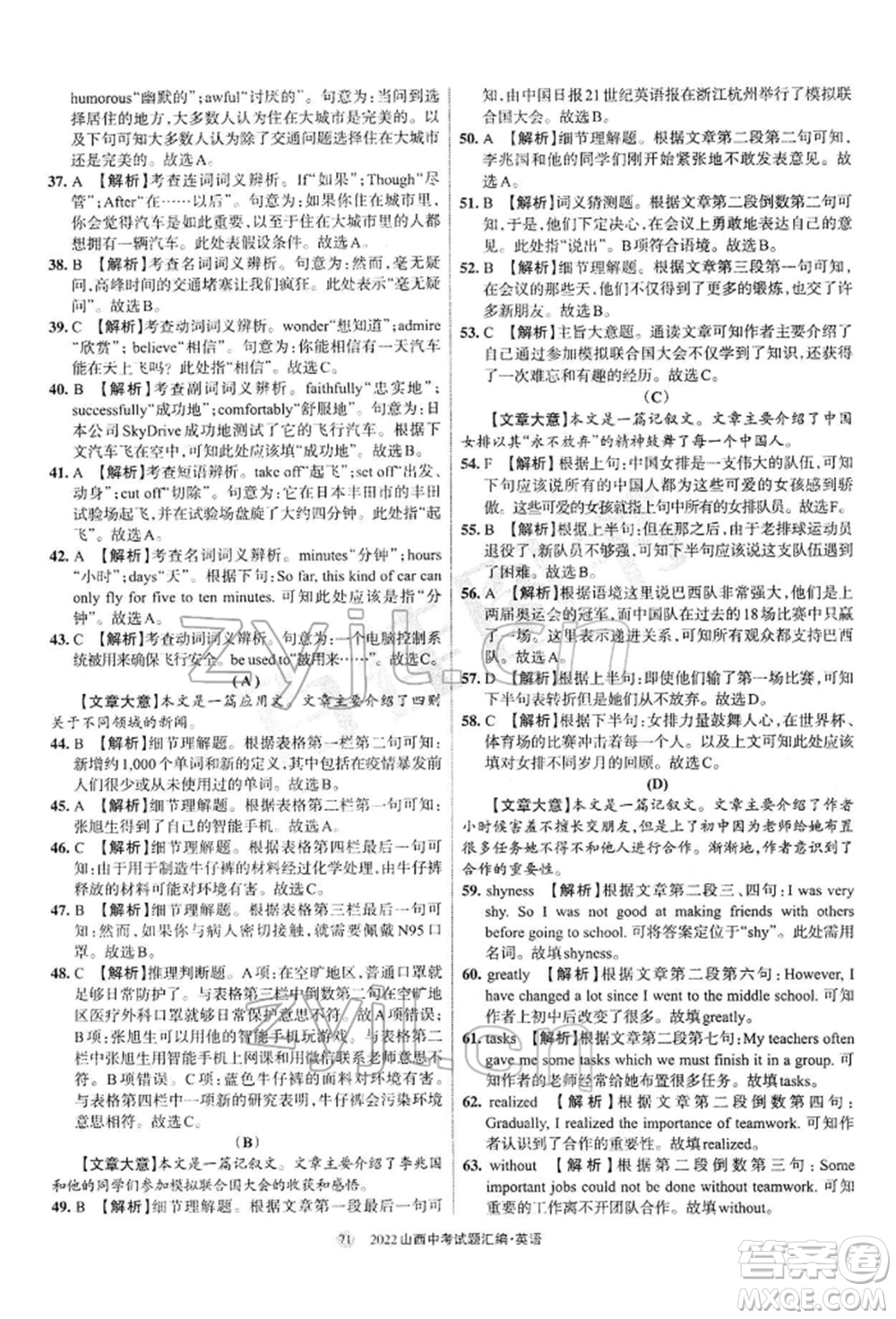學(xué)習(xí)周報社2022山西中考試題匯編英語人教版參考答案