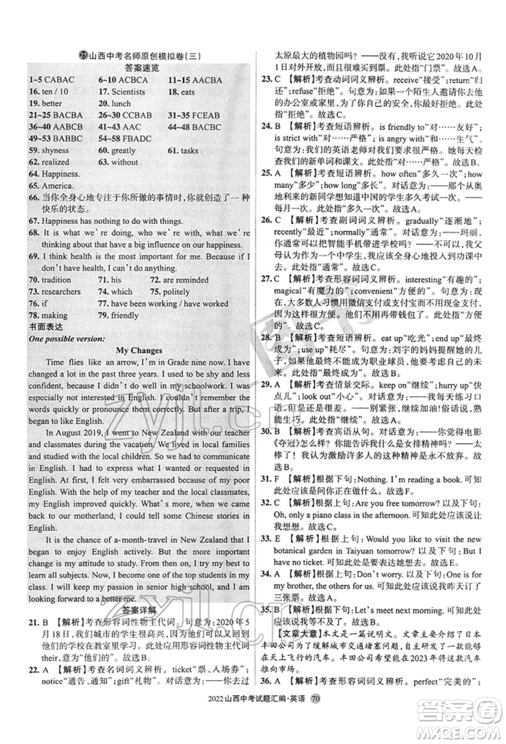 學(xué)習(xí)周報社2022山西中考試題匯編英語人教版參考答案