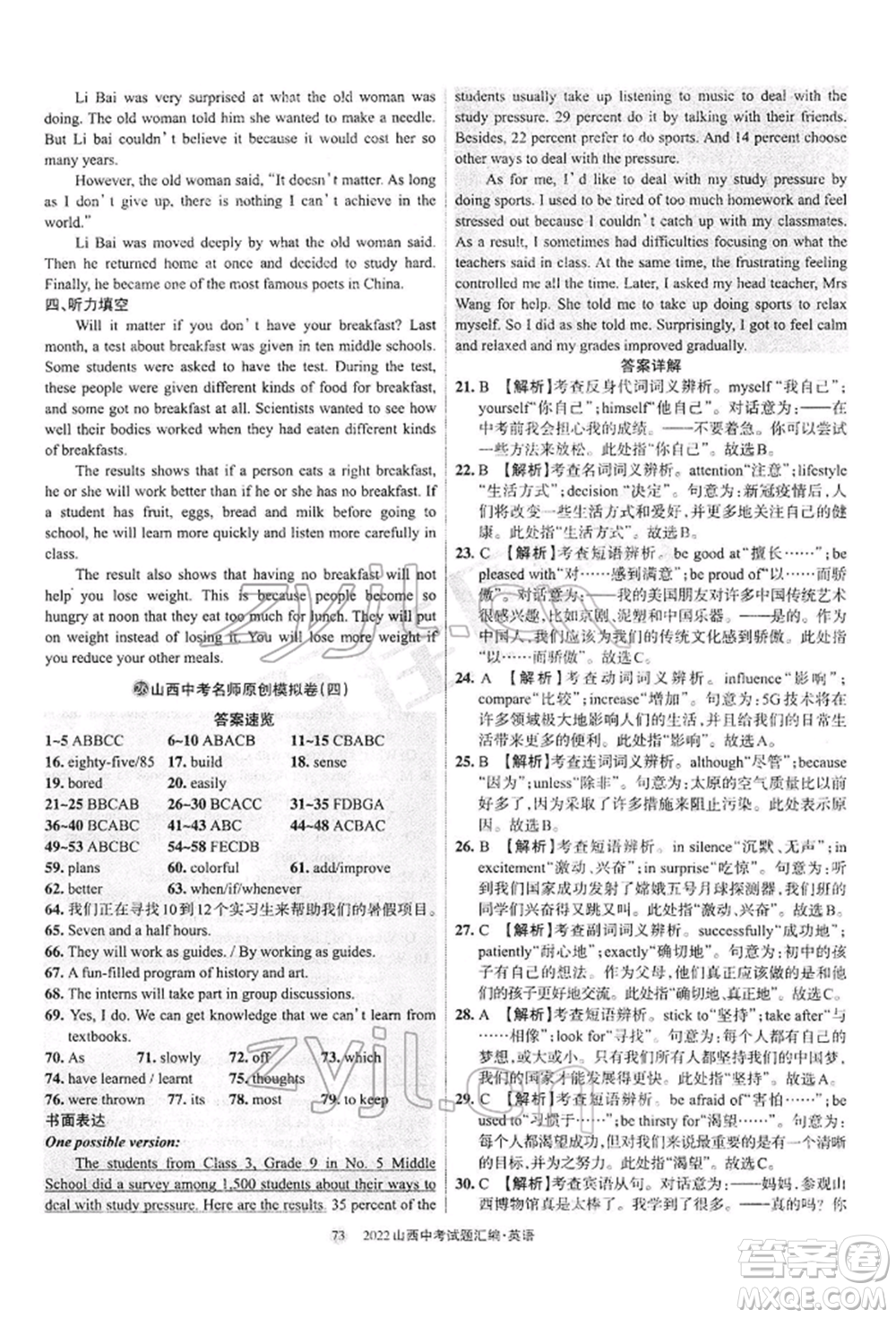 學(xué)習(xí)周報社2022山西中考試題匯編英語人教版參考答案