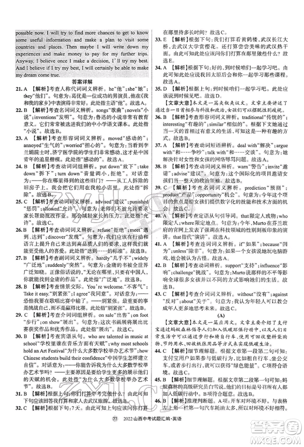 學(xué)習(xí)周報社2022山西中考試題匯編英語人教版參考答案
