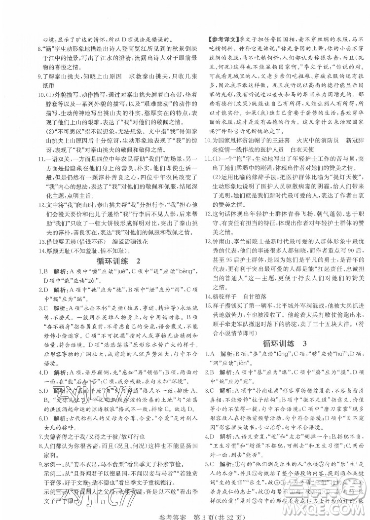 新疆建設(shè)兵團出版社2022課堂過關(guān)循環(huán)練語文七年級下冊人教版濟南專用答案