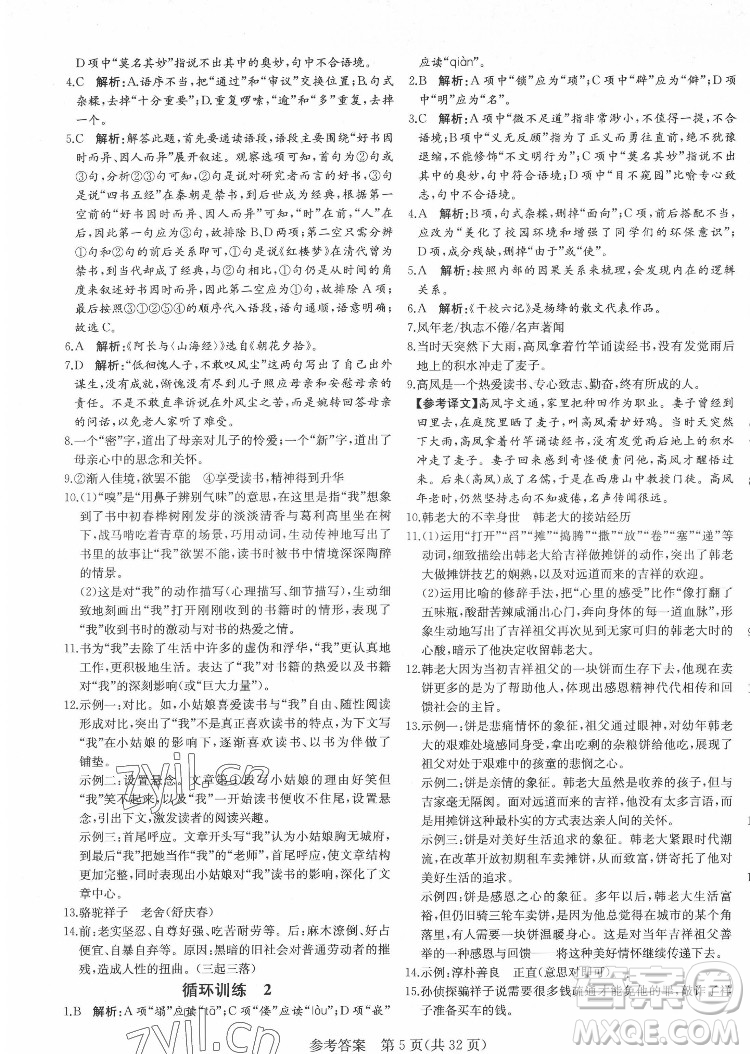 新疆建設(shè)兵團出版社2022課堂過關(guān)循環(huán)練語文七年級下冊人教版濟南專用答案