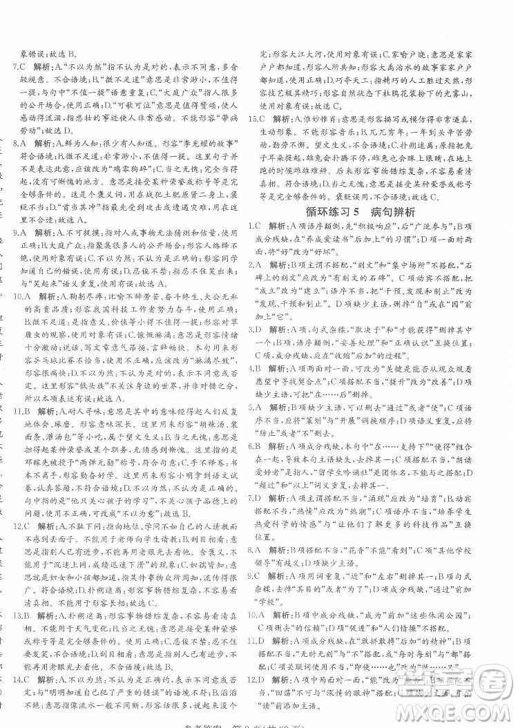 新疆建設(shè)兵團出版社2022課堂過關(guān)循環(huán)練語文七年級下冊人教版濟南專用答案