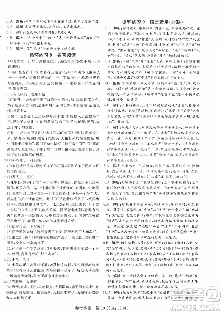 新疆建設(shè)兵團出版社2022課堂過關(guān)循環(huán)練語文七年級下冊人教版濟南專用答案