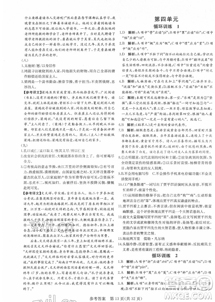 新疆建設(shè)兵團出版社2022課堂過關(guān)循環(huán)練語文七年級下冊人教版濟南專用答案