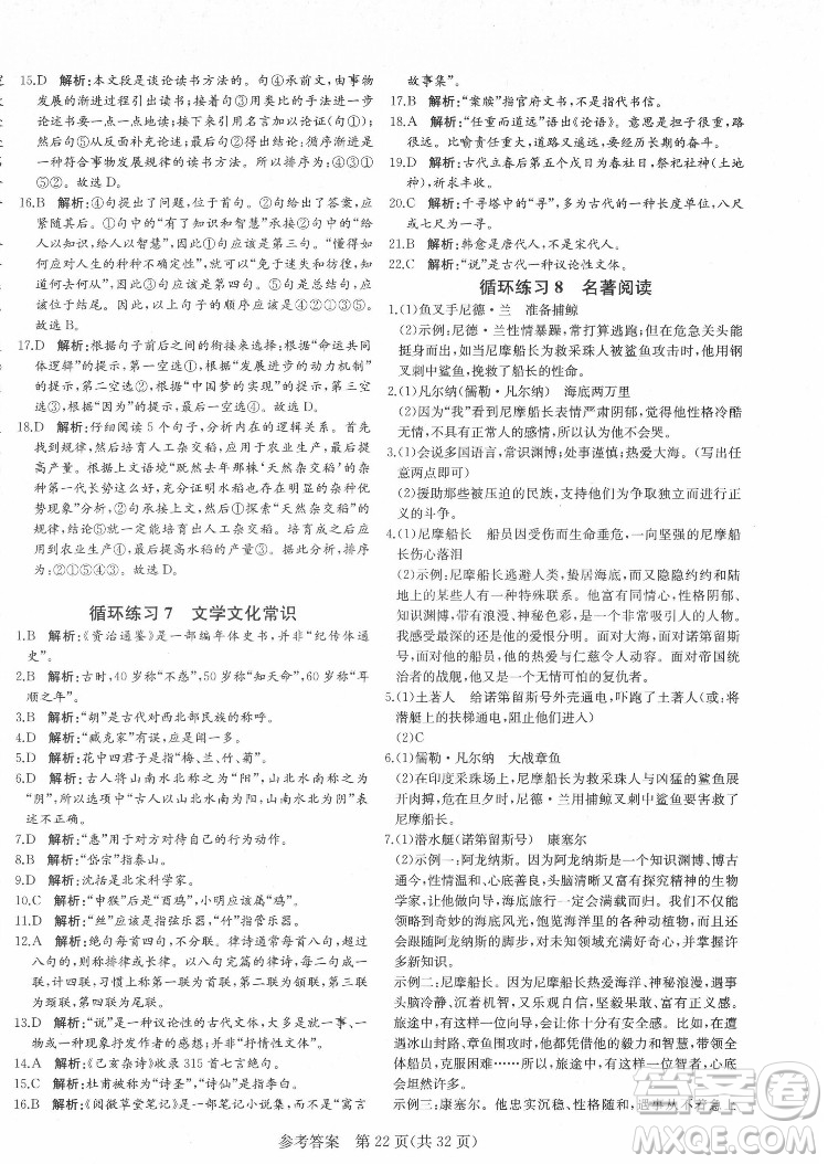 新疆建設(shè)兵團出版社2022課堂過關(guān)循環(huán)練語文七年級下冊人教版濟南專用答案