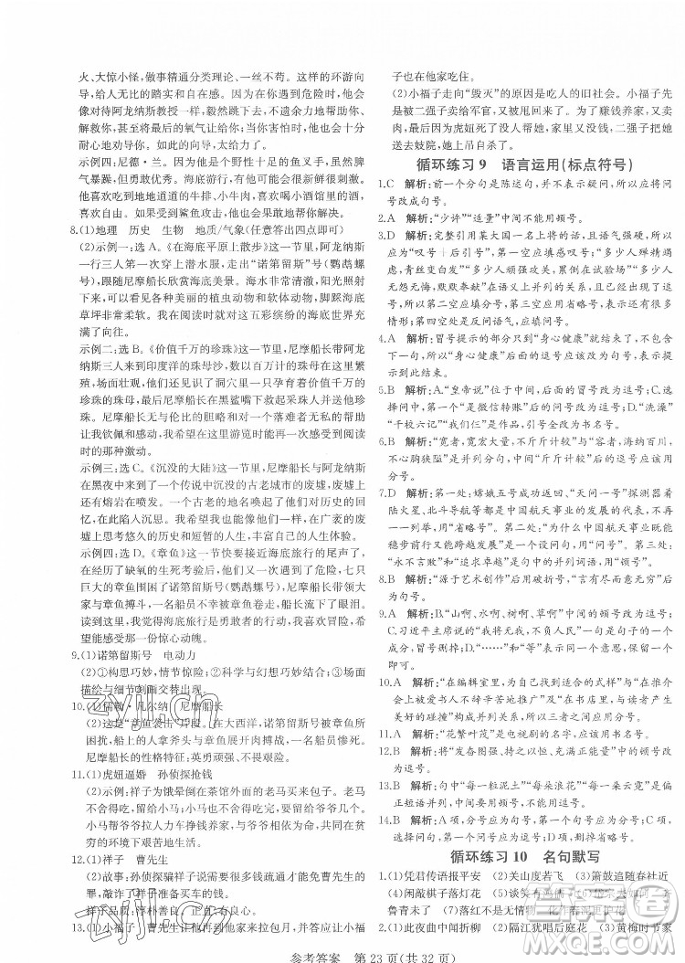 新疆建設(shè)兵團出版社2022課堂過關(guān)循環(huán)練語文七年級下冊人教版濟南專用答案