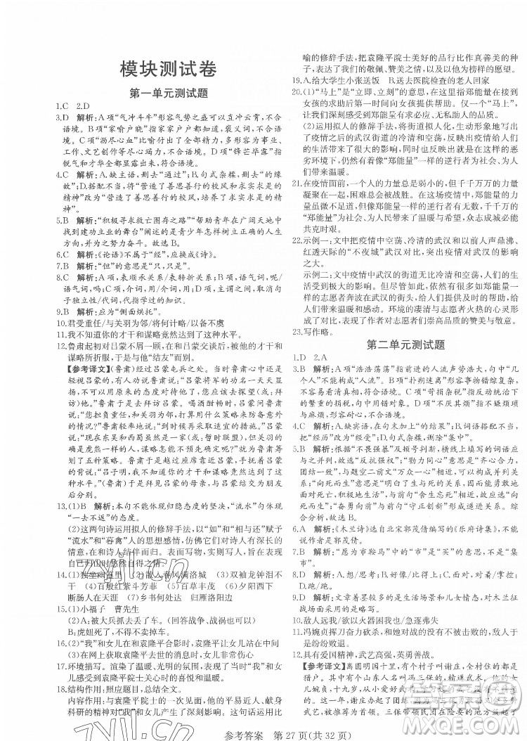 新疆建設(shè)兵團出版社2022課堂過關(guān)循環(huán)練語文七年級下冊人教版濟南專用答案