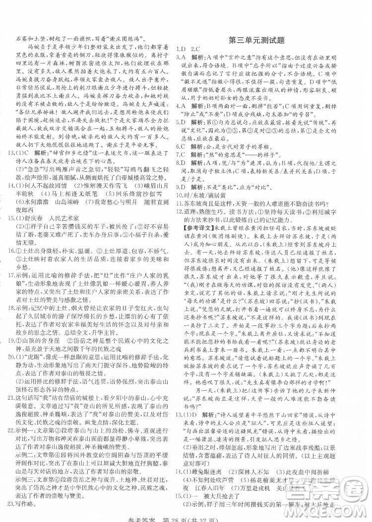 新疆建設(shè)兵團出版社2022課堂過關(guān)循環(huán)練語文七年級下冊人教版濟南專用答案