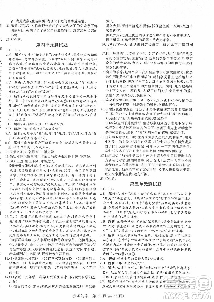 新疆建設(shè)兵團出版社2022課堂過關(guān)循環(huán)練語文七年級下冊人教版濟南專用答案