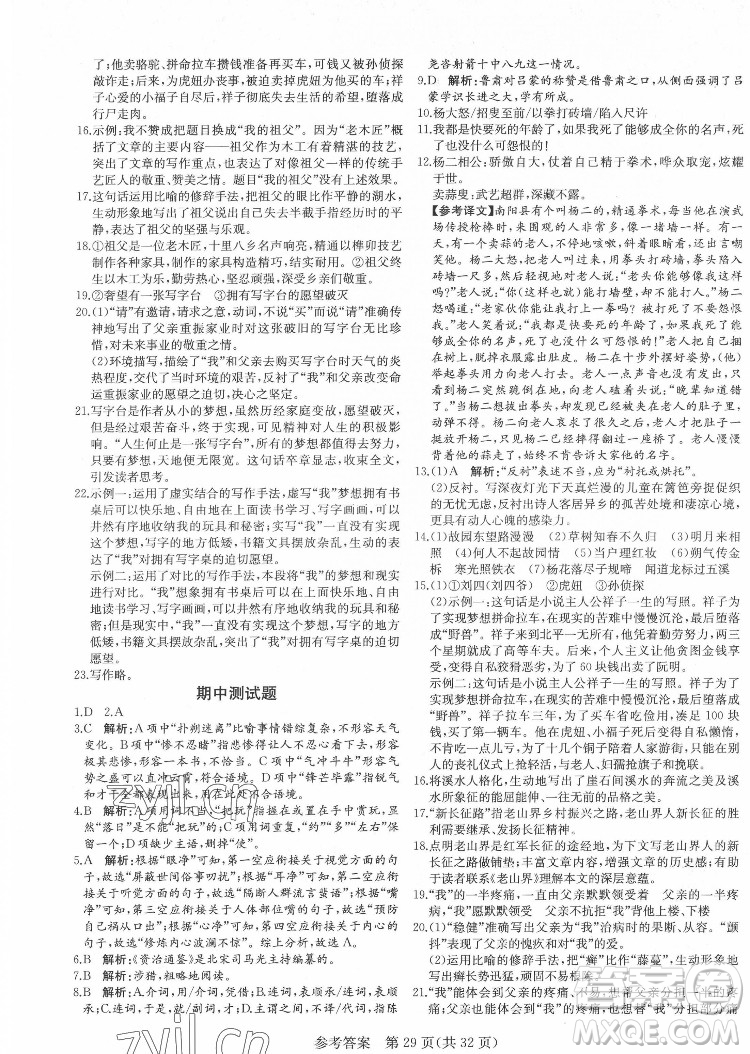 新疆建設(shè)兵團出版社2022課堂過關(guān)循環(huán)練語文七年級下冊人教版濟南專用答案