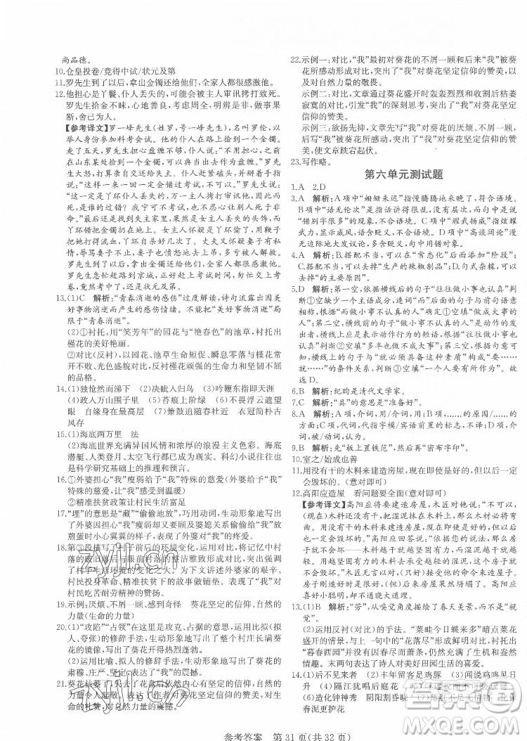 新疆建設(shè)兵團出版社2022課堂過關(guān)循環(huán)練語文七年級下冊人教版濟南專用答案
